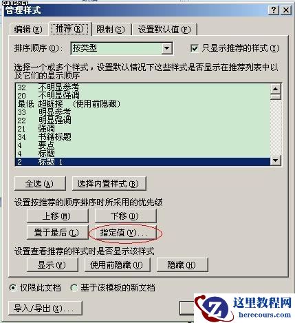 【转】改变Word样式列表中样式的顺序 - guiji101 - 我的地盘