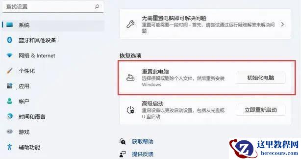 win11系统重置和重装有什么区别？