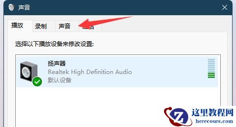 为什么连接外设win11总有提示音?win11提示音关闭教程