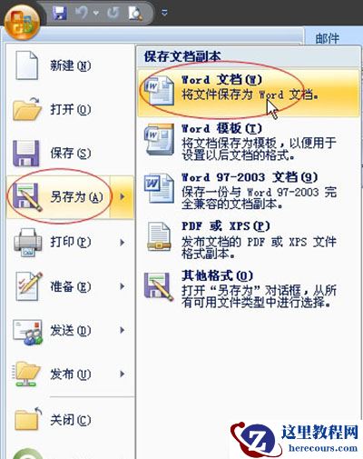 Word2007文件加密 Word2007文件加密