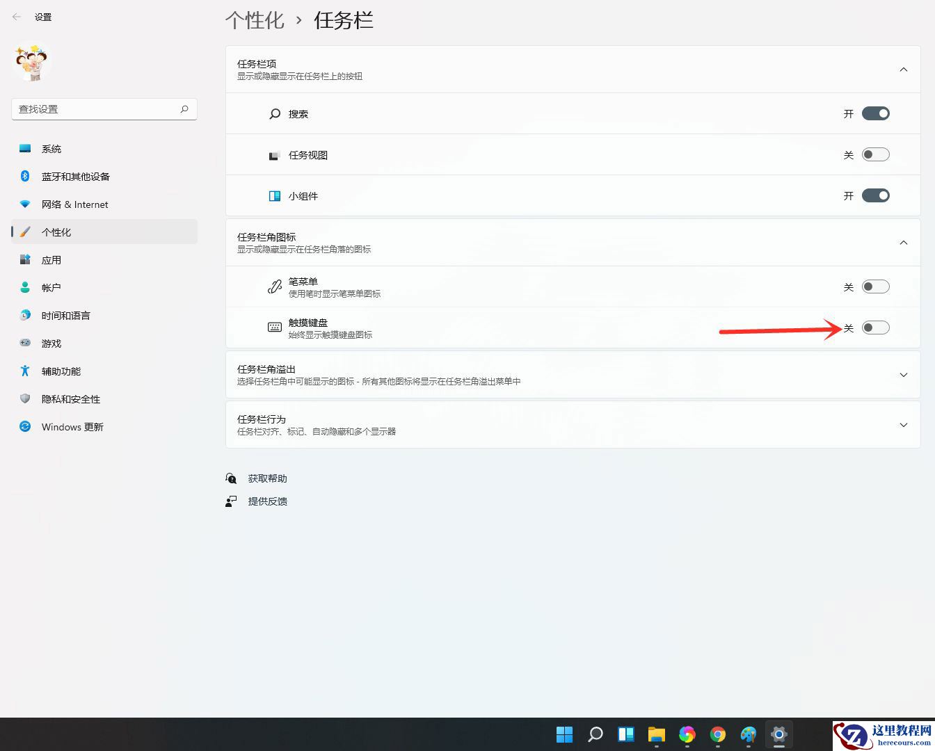 Win11桌面键盘调出来的两个方法