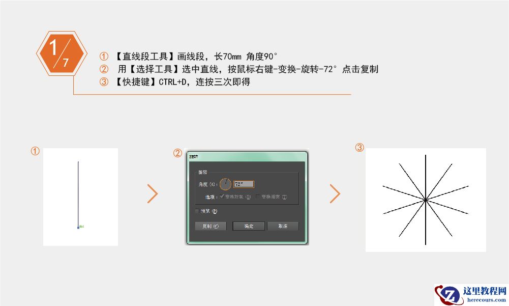 Illustrator绘制简约风格的星型足球标志