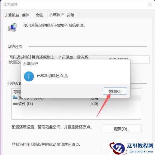 Win11怎么设置系统还原点