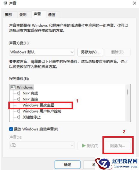 Win11系统开机音乐怎么设置?Windows11系统开机音乐更换教程