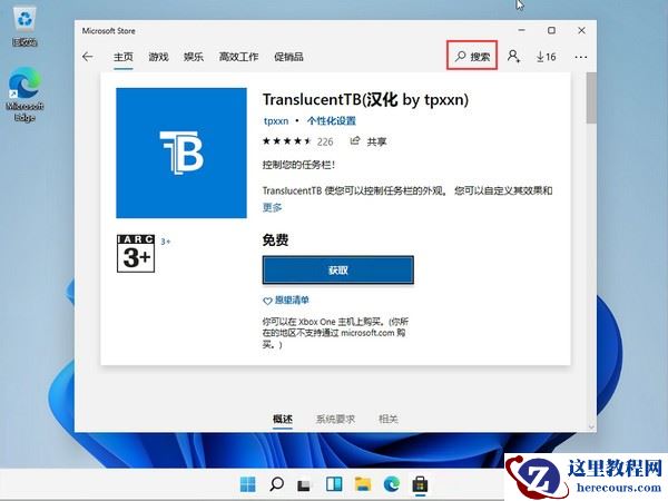 Win11任务栏怎么设置成透明?Win11任务栏透明设置方法