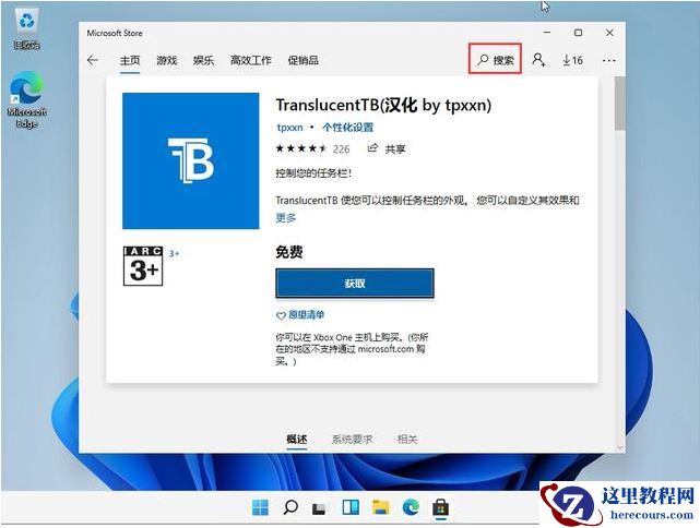 升级Win11 22623.885后TranslucentTB失效：任务栏不在透明化
