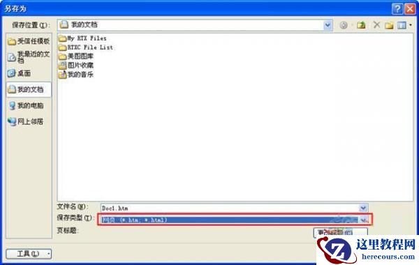 word2010怎么将doc转成html格式