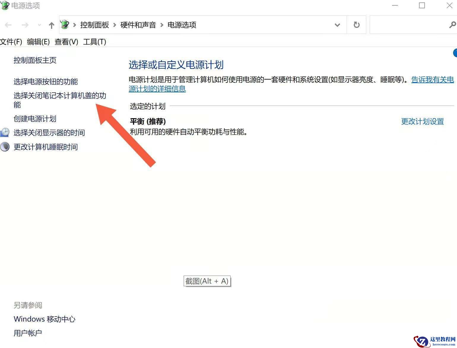 笔记本电脑win11系统怎么取消翻盖开机？