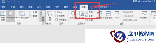 Word2017怎么打开标尺