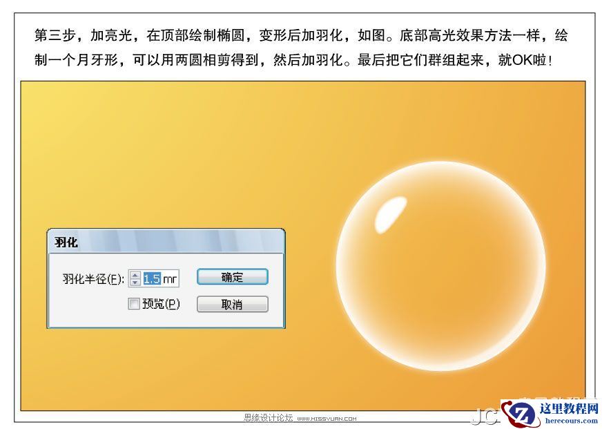 Illustrator简单四步制作小气泡
