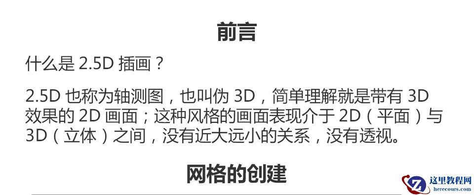 Illustrator绘制2.5D风格的建筑插画