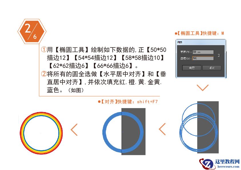 Illustrator绘制简约主题风格的彩虹图标