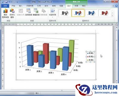 创建完成的Word图表