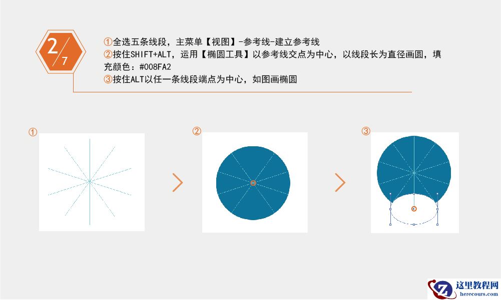 Illustrator绘制简约风格的星型足球标志