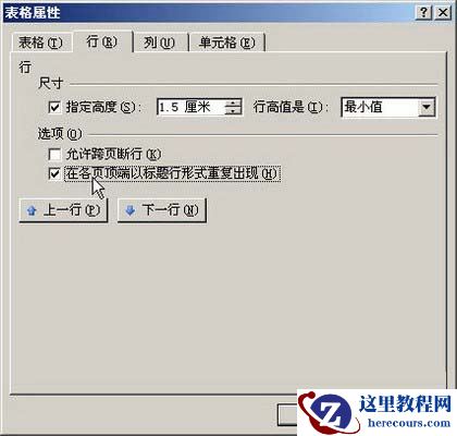 “在各页顶端以标题行形式重复出现”复选框