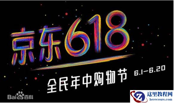 Illustrator绘制绚丽的京东618艺术字教程