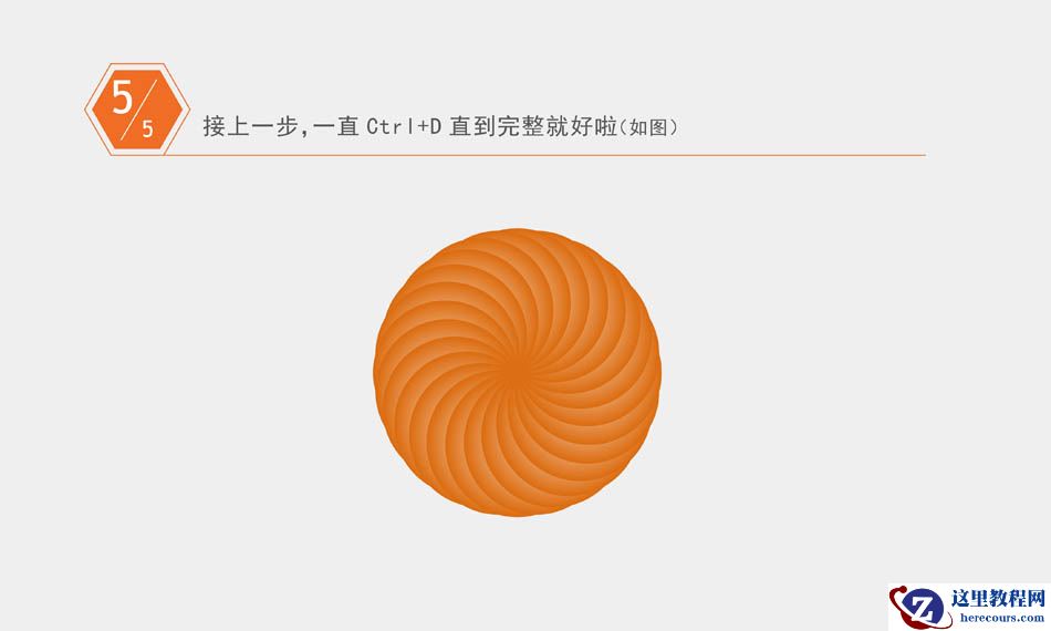 Illustrator绘制简约风格的小饼干图标教程