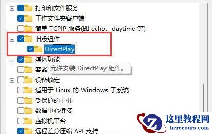 旧版组件DirectPlay怎么安装？Win10/Win11安装教程