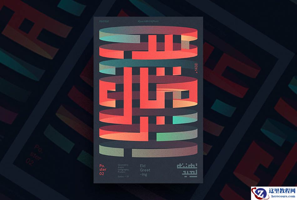 Illustrator绘制3D立体风格的图案海报教程