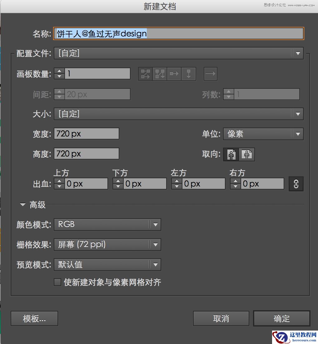 Illustrator绘制立体风格的饼干小人教程