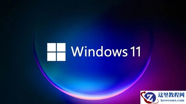 win11系统快捷功能键有哪些?win11功能快捷键大全