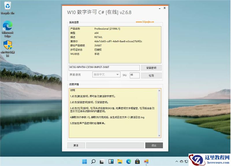 Win11桌面右下角的水印怎么去除?