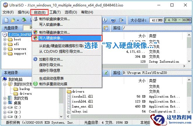 如何利用软碟通制作U盘启动盘安装Win11系统?