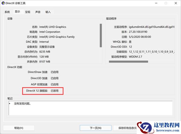 经典功能在Win11消失不见?Win11如何打开DX诊断