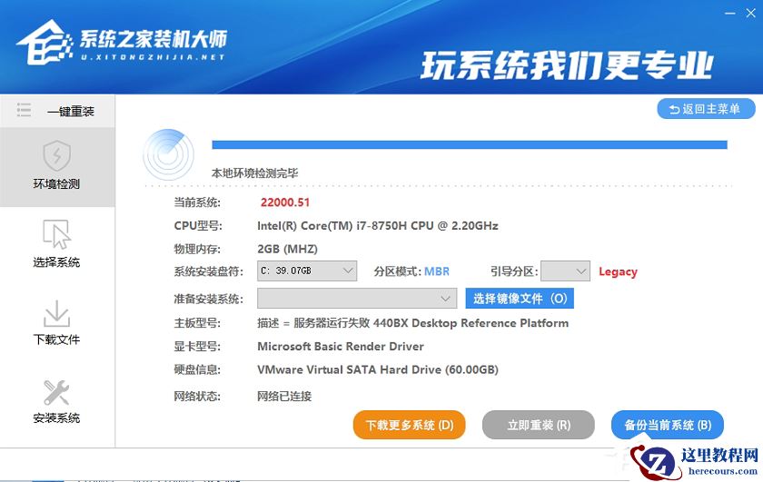 Win11一键安装图文教程