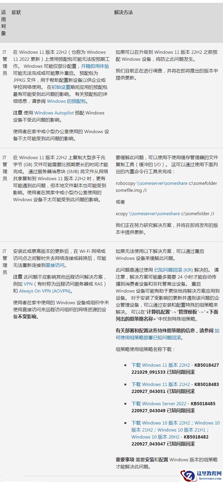 KB5021255补丁更新哪些内容?win11 KB5021255补丁怎么下载