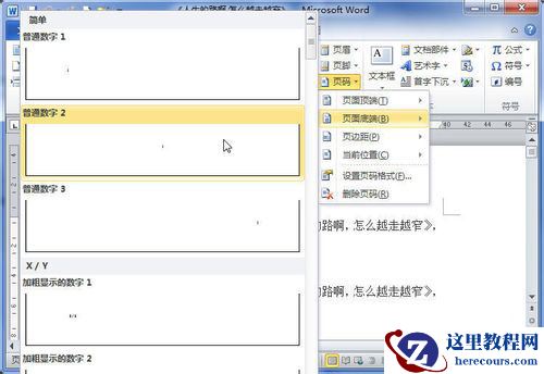 Word2010奇偶页添加不同页眉页脚