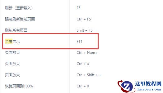 winn网页无法全屏怎么办？win11网页无法全屏解决方法讲解