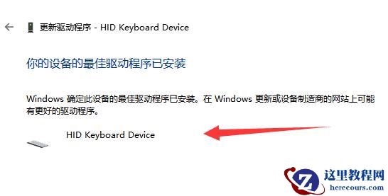 更新win11后键盘一直失灵怎么办？win11更新后键盘失灵解决教程