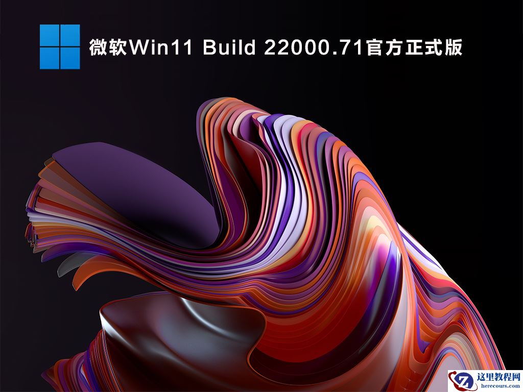 Win11测试版在哪下载?微软Win11预览版下载地址分享