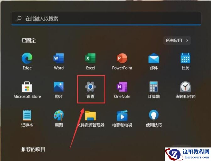 Win11如何删除开始菜单的推荐的项目？Win11关闭开始推荐的项目的方法