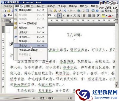 单击“定位”命令