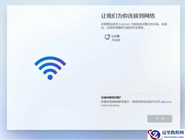 Win11家庭版设置跳过联网怎么操作？Win11家庭版开机跳过联网方法