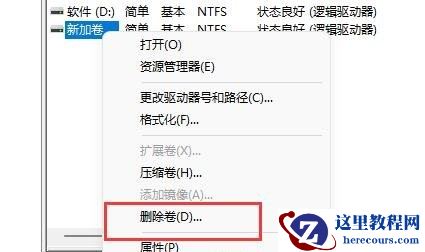 win11系统怎么删除磁盘分区?win11新加磁盘分区删除教程
