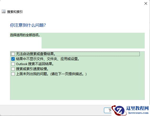 win11文件夹里有却搜索不到怎么办?win11搜索不到文件解决方法