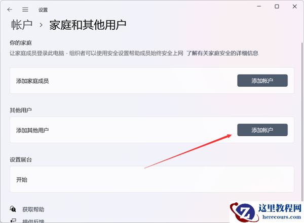 Win11必备小技巧!教你如何在Win11创建本地账户