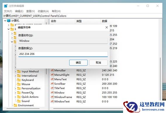 Win11系统怎么设置绿色护眼模式？