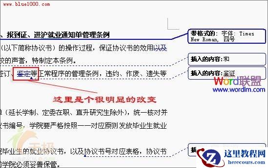 快速实现两个word文档的自动比对,找出多文档之间的差别