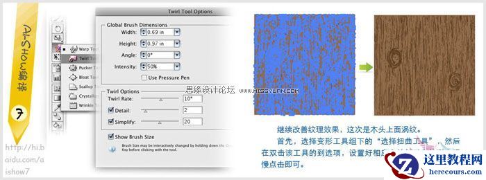 Illustrator绘制矢量木质纹理教程