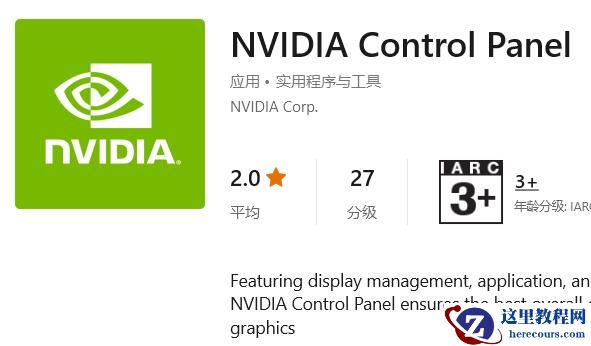 Win11显卡控制面板位置在哪？Win11怎么打开显卡控制面板？