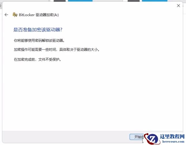 Win11 BitLocker驱动器加密怎么使用 Win11 BitLocker驱动器加密使用方法