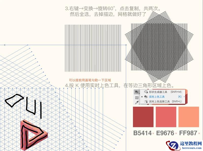 Illustrator绘制3D立体风格的悖论空间