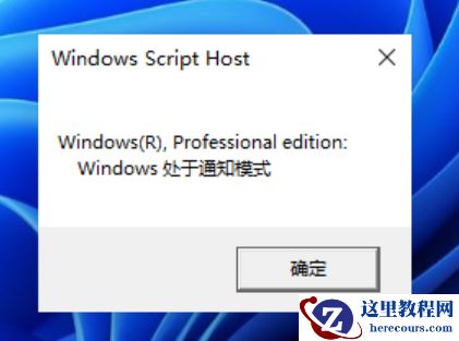Win11显示激活到期怎么办?Win11显示激活到期的解决方法
