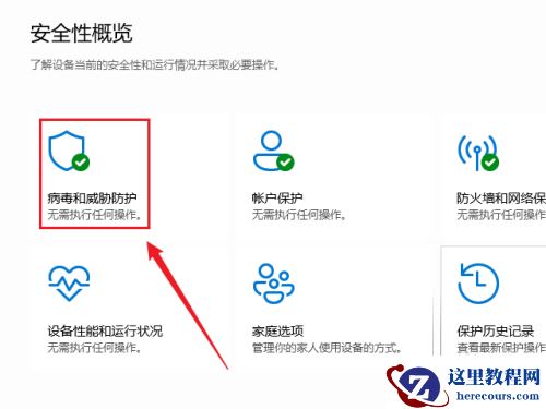 Win11安全中心删除文件怎么恢复