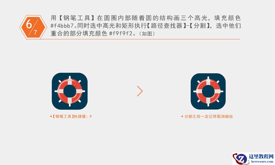 Illustrator绘制卡通风格的游泳圈图标