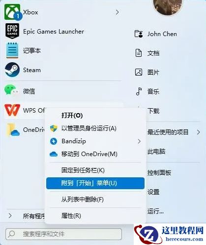 win11启用旧版右键菜单和开始菜单功能的方法